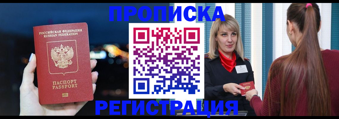 временная регистрация надежно в Узловой