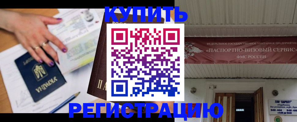 прописка в Узловой