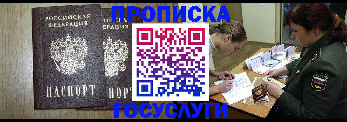 сопровождение оформления прописки в Узловой