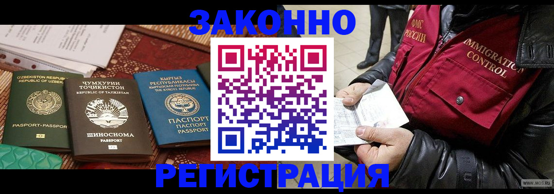 прописка законно в Узловой